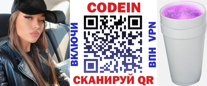 Кодеиновый сироп Lean напиток Lean (лин)  Слюдянка 